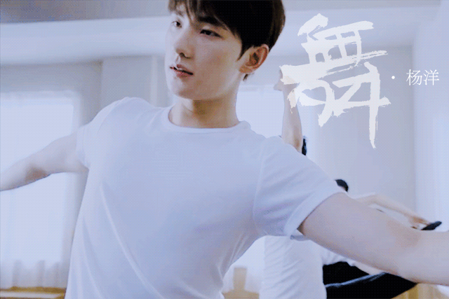 gif杨洋舞者羊动作真是美到极致