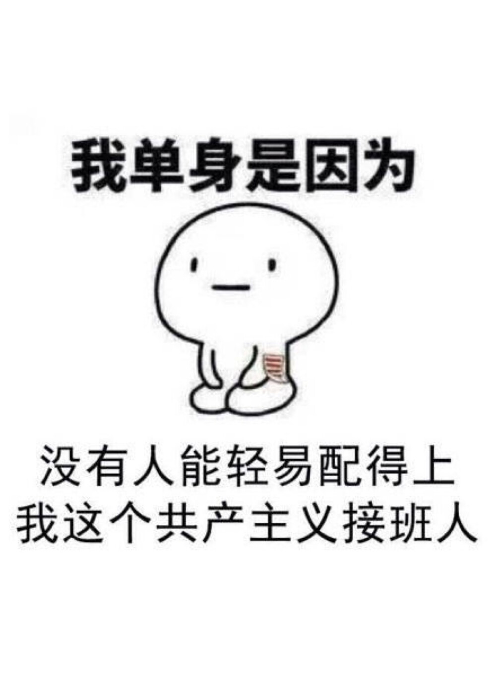 段子