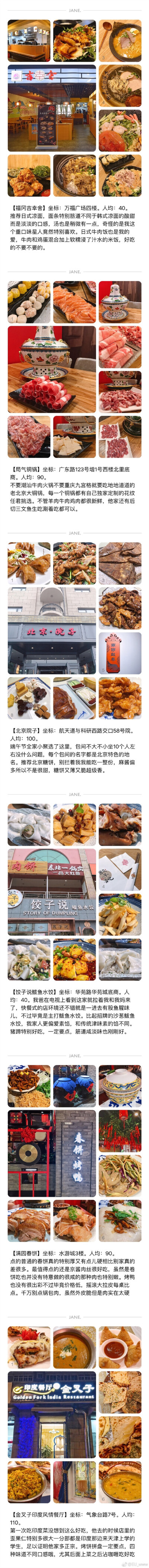 【50家天津美食合集】#EU吃吃吃##天津美食##微博吃货秀# 很久没有出合集啦懒惰的我又要开始勤奋起来了也算不清是第几个天津美食合集了，干脆就不写了反正你们知道的绝对都是全新的店哈不是以前合集里面的任何一个。 …