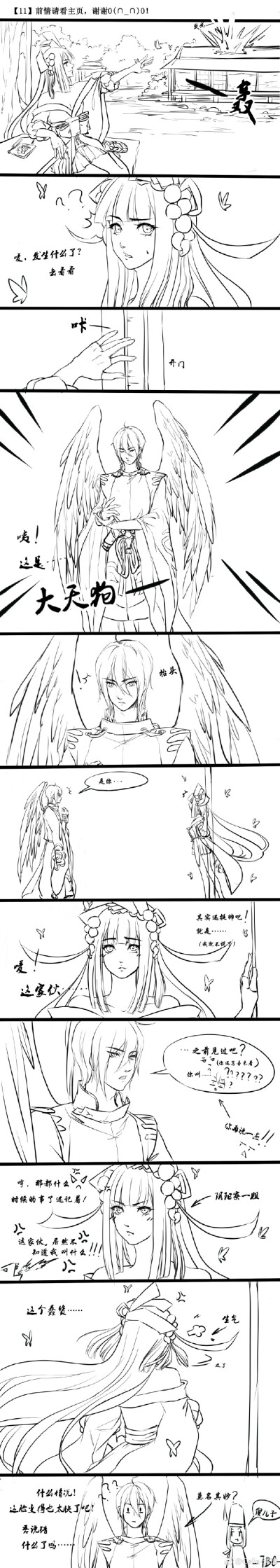 ⑯
画师微博@Celia-球球