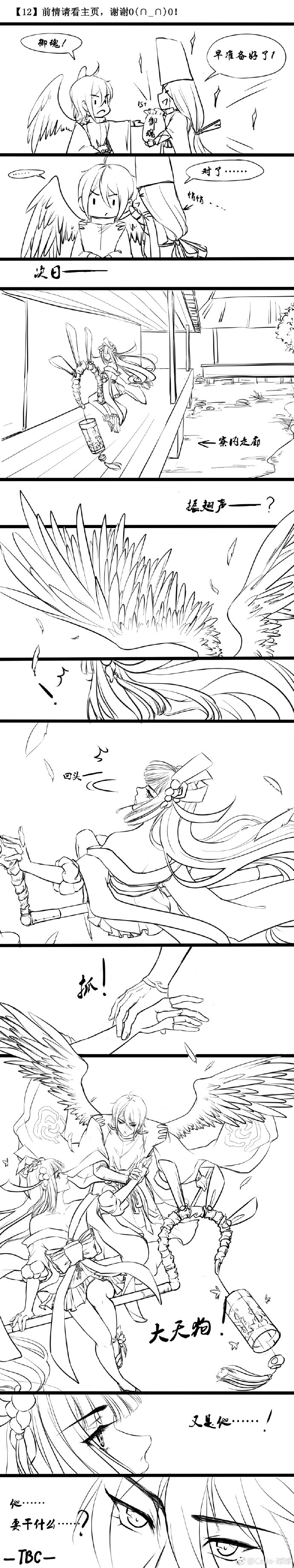 ⑱
画师微博@Celia-球球