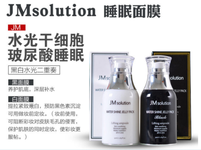 JMsolution 补水嫩白玻尿酸精华免洗水光睡眠面膜
黑色镇定皮肤，激发皮肤活力，补水效果是一般补水睡眠面膜的100倍。
白色缩小毛孔，去角质，祛斑嫩白，高浓缩胶原蛋白成分，提拉紧致。
两款搭配，可以爆补水、缩小…