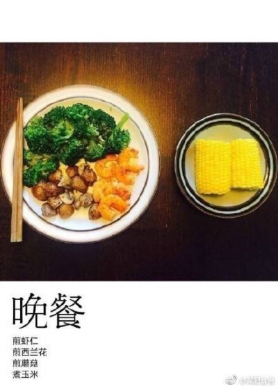 这样的减肥餐谁不爱