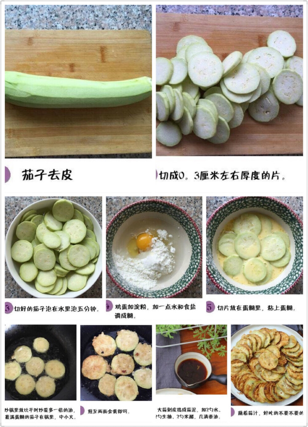 香煎茄子