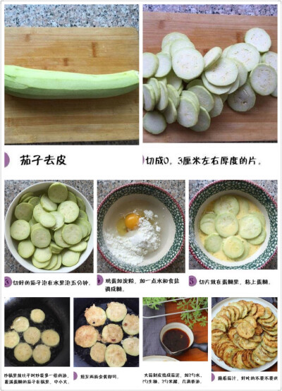 香煎茄子