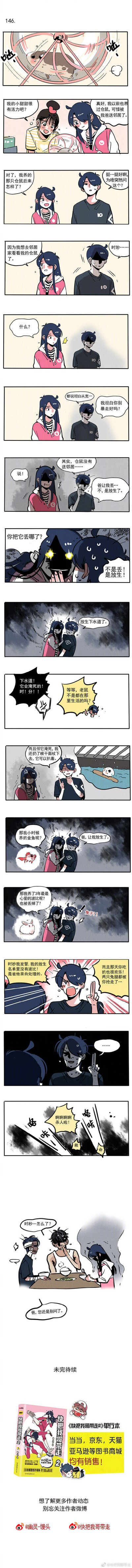 #快把我哥带走# 第146话: 时秒的宠物～ ​​​​