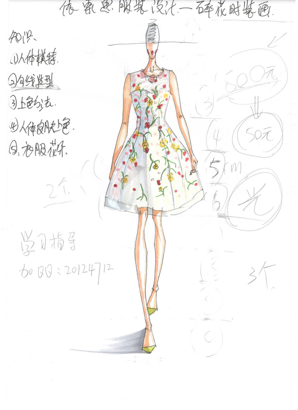 服装设计手绘效果图