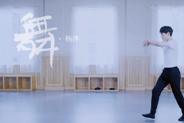 杨洋·高露洁 饭修动图@foryanging
羊跳舞的时候魅力真的无限大，对会跳舞的男孩子完全完全没有抵抗力啊