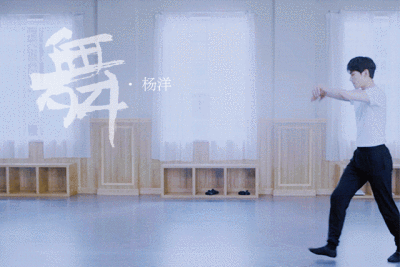 杨洋·高露洁 饭修动图@foryanging
羊跳舞的时候魅力真的无限大，对会跳舞的男孩子完全完全没有抵抗力啊