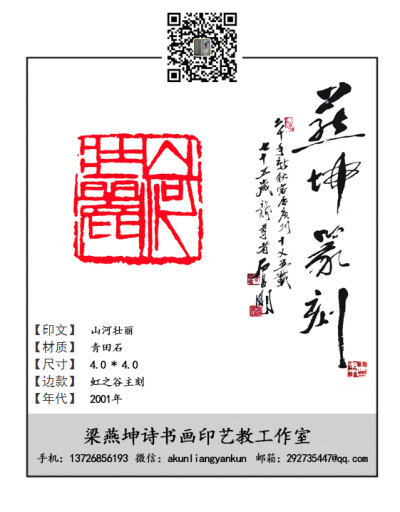 虹之谷主篆刻每日印象之《山河壮丽》