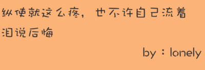 小可爱们做过自己后悔的事吗？