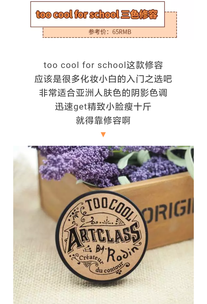 Too Cool For School三色修容♥跟着杉杉来种草♥适合亚洲人肤色♥小白必备♥粉质细腻♥参考价65软妹币♥