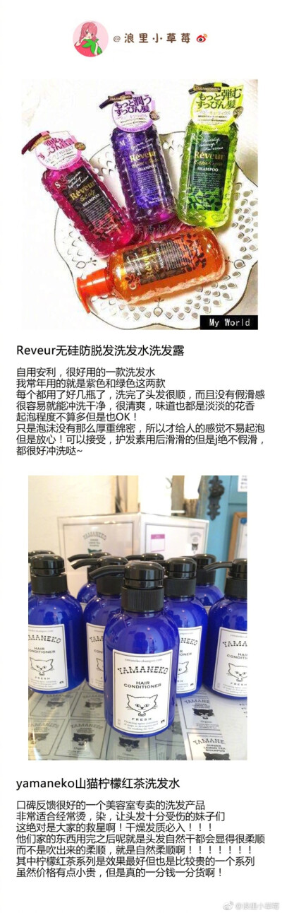 别再买超市里那些不好用的洗发水了
整理了火爆全球的十六款洗发水
让你爱上洗头哟