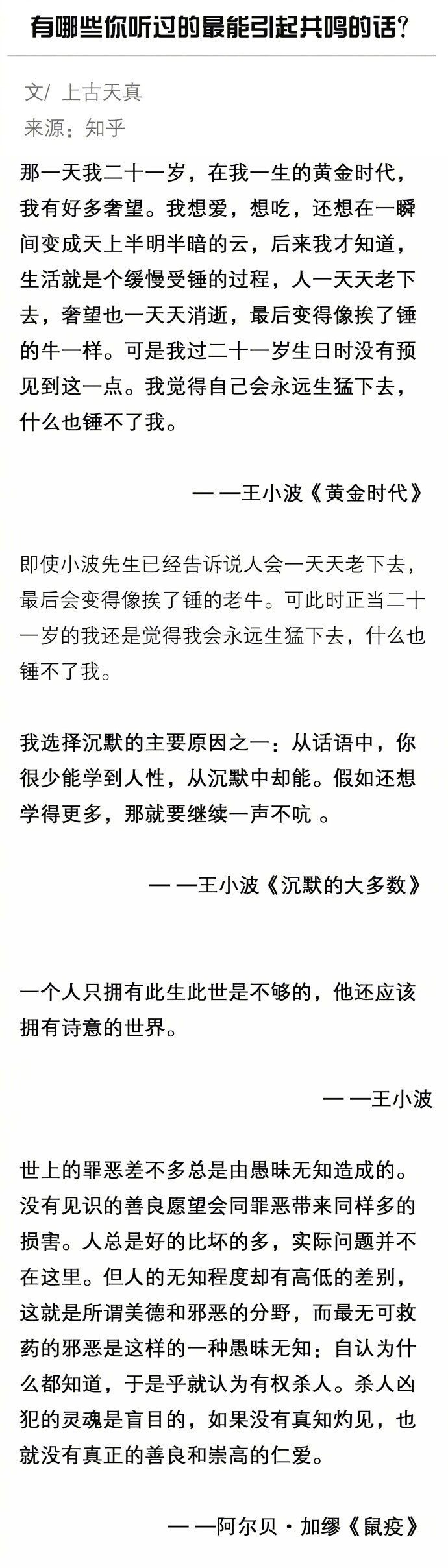 有哪些你听过的最能引起共鸣的话？ ​​​​