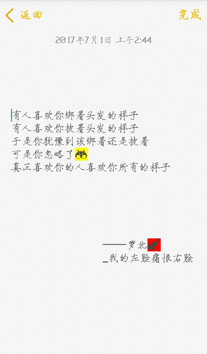 句子 备忘录 文字