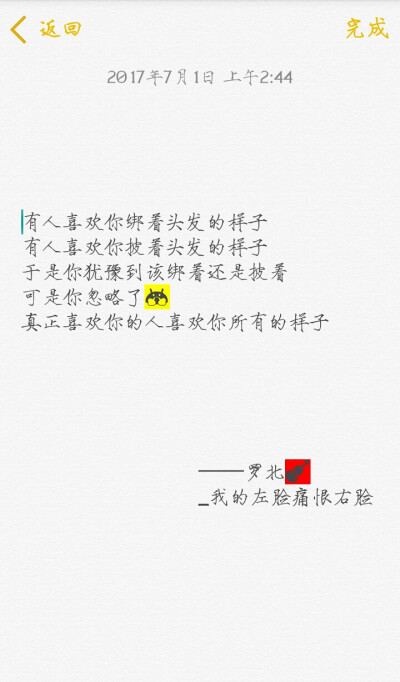 句子 备忘录 文字