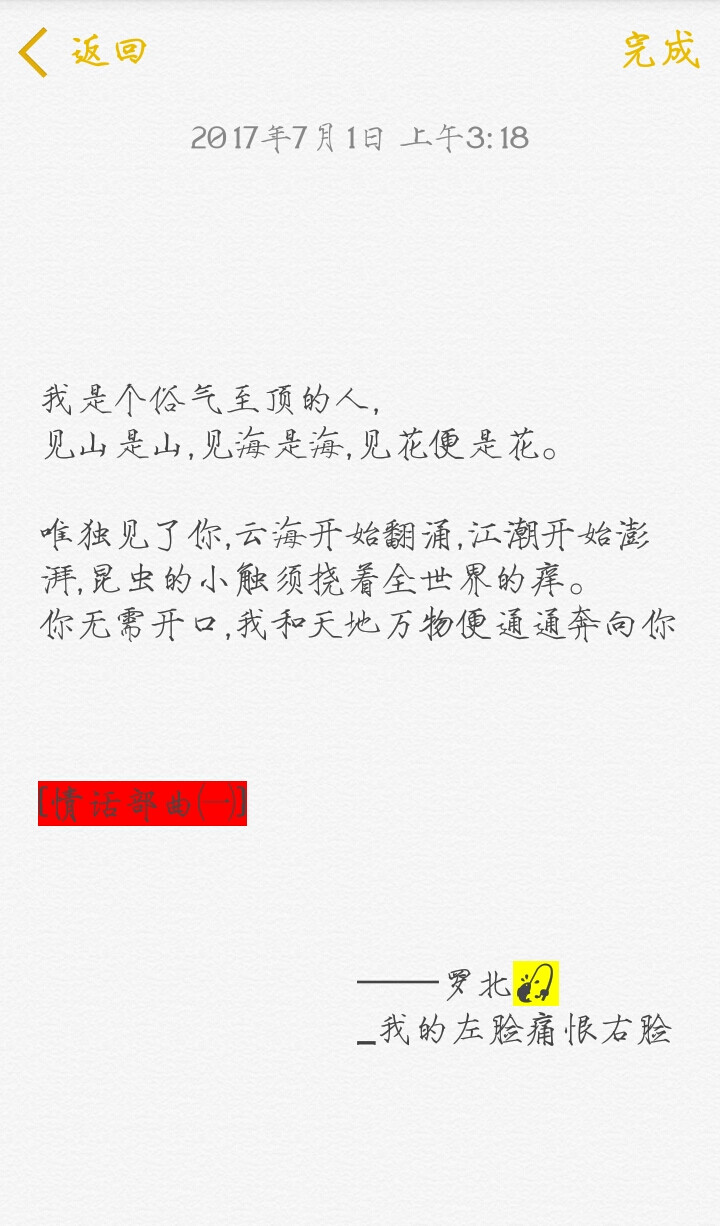 句子 备忘录 文字