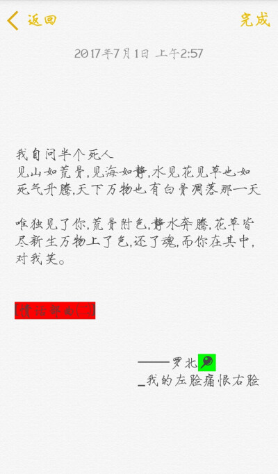 句子 备忘录 文字