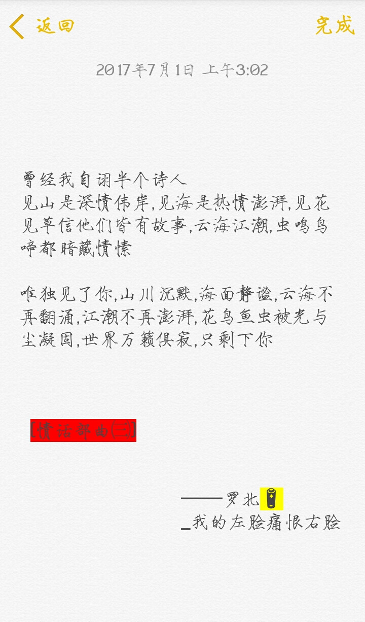 句子 备忘录 文字