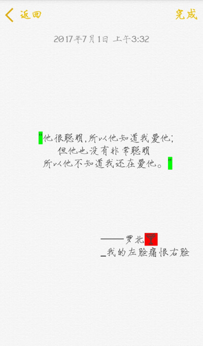 句子 备忘录 文字