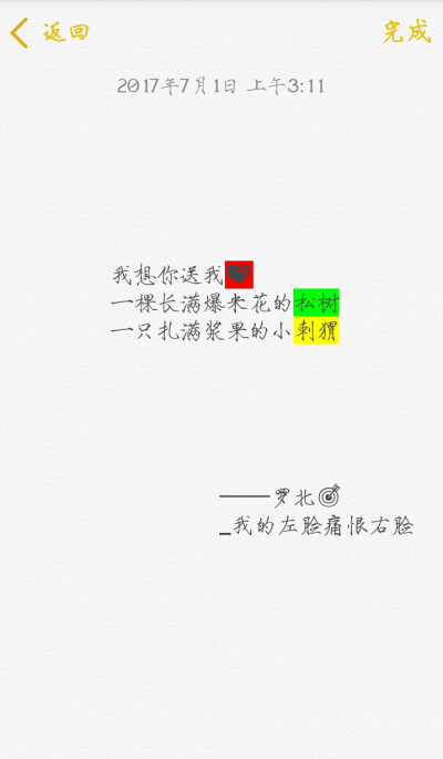 句子 备忘录 文字