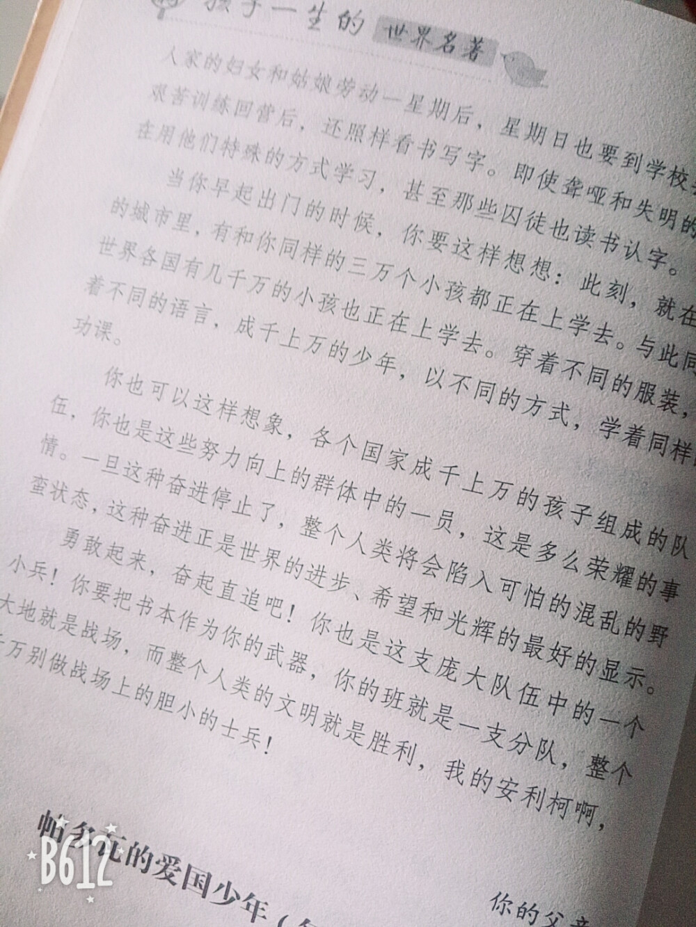 《爱的教育》