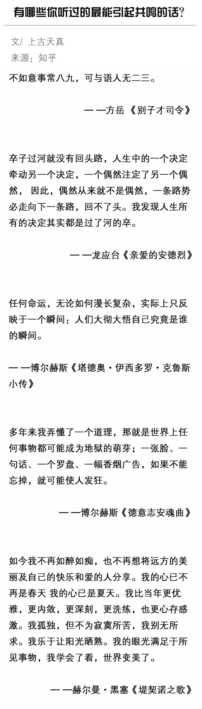 有哪些你听过的最能引起共鸣的话？ ​​​​