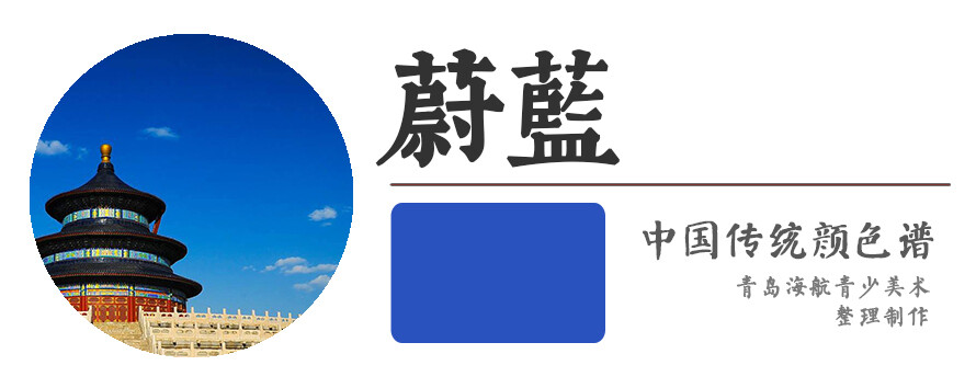 【蔚蓝】形容天空大海