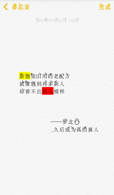 备忘录 文字 句子