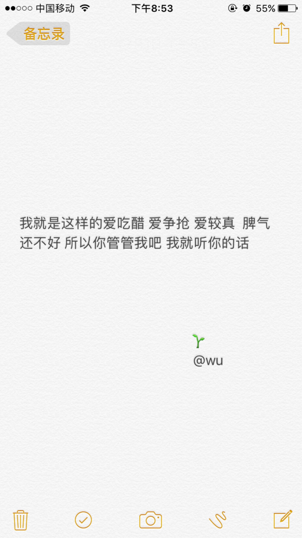 我就是这样的爱吃醋 爱争抢 爱较真 脾气还不好 所以你管管我吧 我就听你的话 ​​​