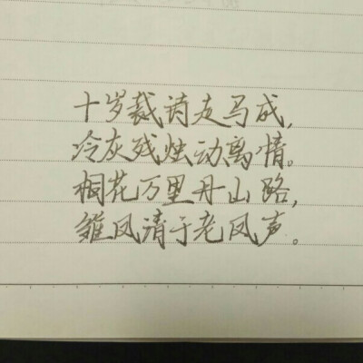 #雏凤清于老凤声#李商隐诗 清新古诗词系列 Alice的糙手写