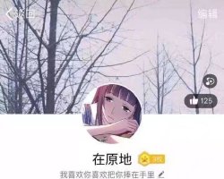 头像网名个签 小仙女专用