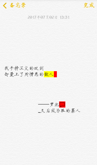 备忘录 文字 句子