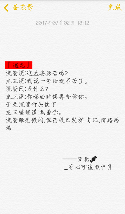 备忘录 文字 句子