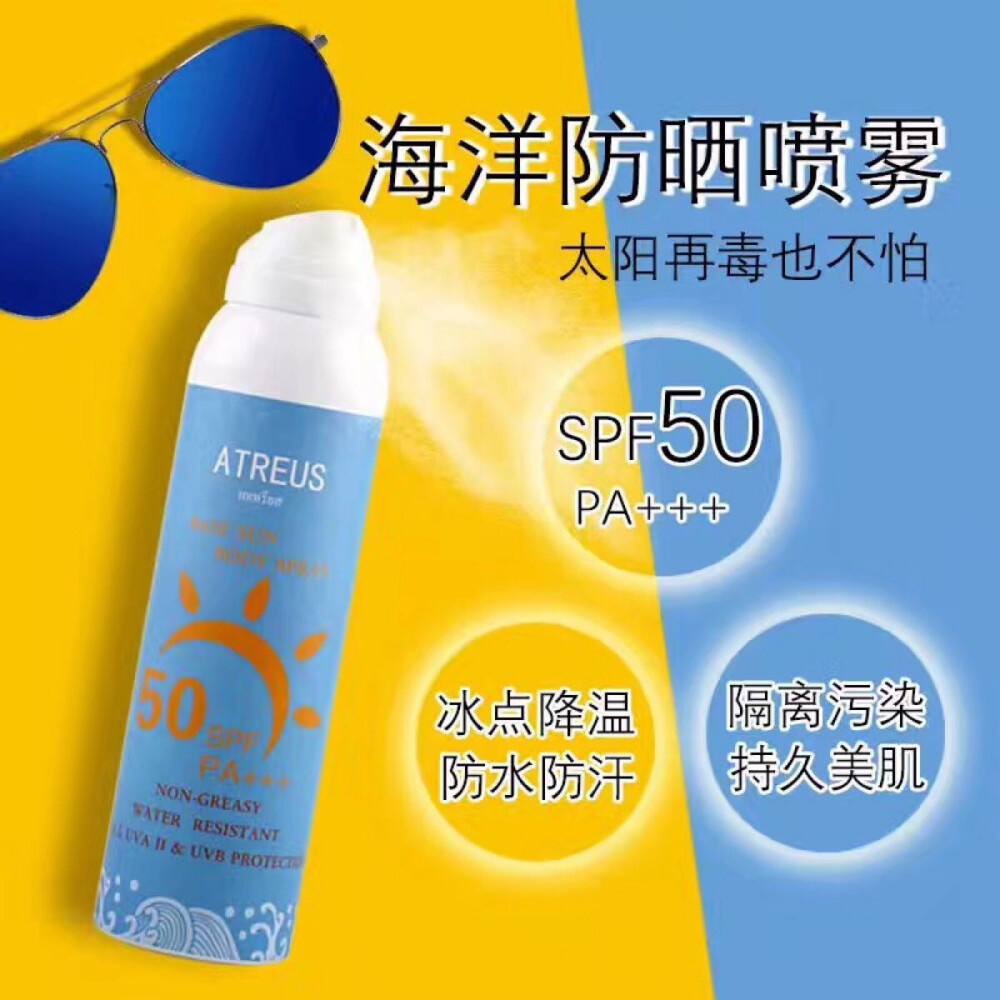 【重磅推出】ATREUS水雾防晒150ml，不含粉底不花妆[机智][机智]味道清新，喷雾细腻更滋润[机智][机智][机智]男士可用，悄悄告诉你，还可以喷脸上哦[奸笑][奸笑]关键是外出使用方便，妆后使用不花妆。