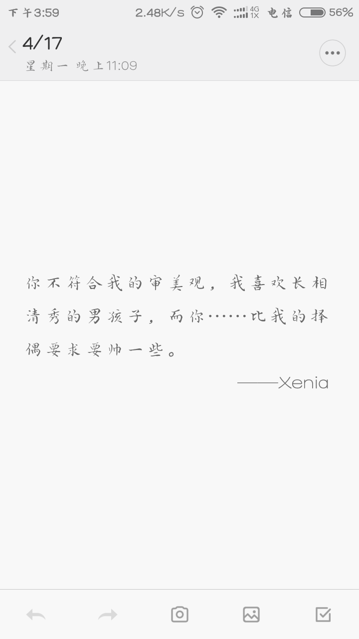 你不符合我的审美观，我喜欢长相清秀的男孩子，而你……比我的择偶要求要帅一些。——Xenia