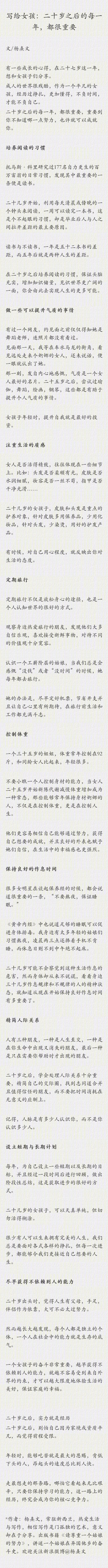 20岁女生要做的事