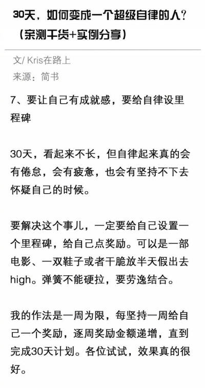 30天 如何变成一个超级自律的人 ​​​​