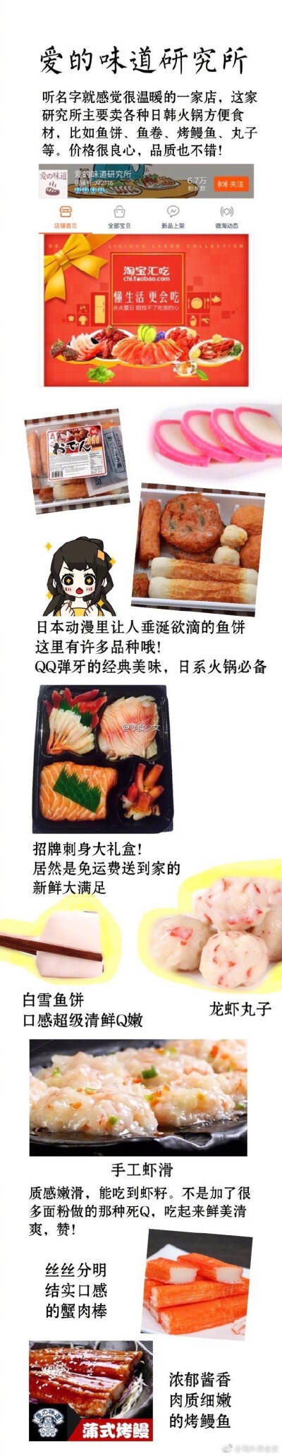 【盘点某宝上那些便宜实惠新鲜美味的火锅食材店】
赶紧买回来做一顿家庭火锅[色] ? ???