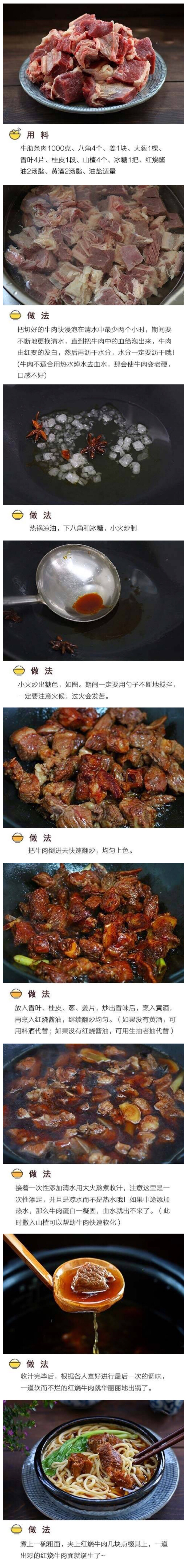 红烧牛肉面