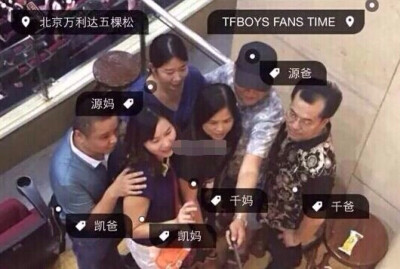 演唱会，tfboys fans time❤爸爸妈妈们的合照，好有愛❤❤❤