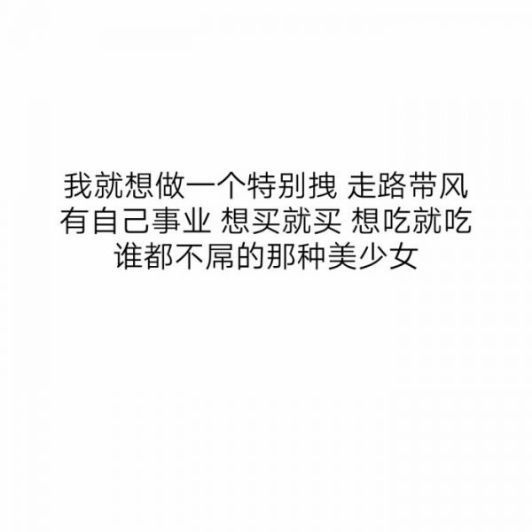 你别傲气了 我不惯你了