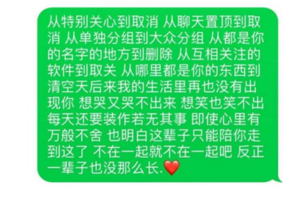 从特别关心到取消 从聊天置顶到取消 从单独分组到大众分组 从都是你的名字的地方到删除 从互相关注的软件到取关 从哪里都是你的东西到清空天后来我的生活里再也没有出现你 想哭又哭不出来 想笑也笑不出 每天还要装作…