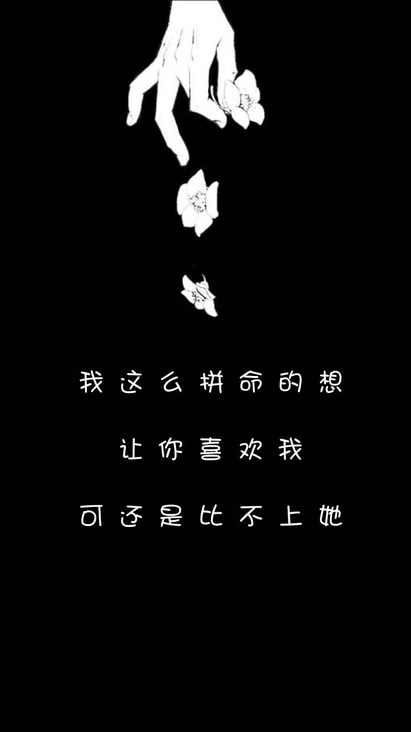 伤感文字 - 堆糖,美图壁纸兴趣社区