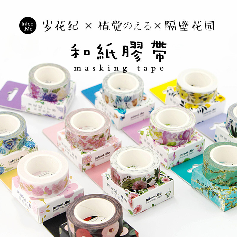 infeel 手账和纸胶带.masking tape 岁花纪+植觉+隔壁花园 15mm