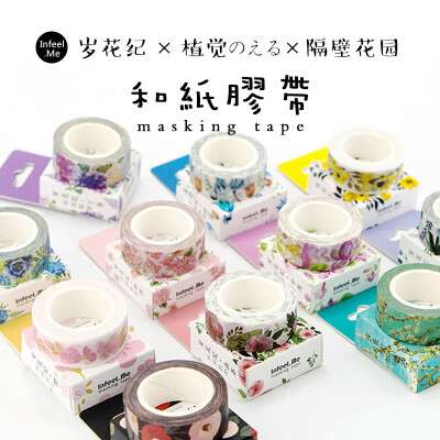 infeel 手账和纸胶带.masking tape 岁花纪+植觉+隔壁花园 15mm