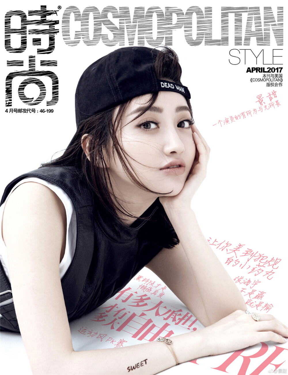 2017《COSMOPOLITAN 时尚》四月刊封面：景甜（你们甜半年内第三封五大，这速度惊不惊喜✧(≖ ◡ ≖✿)）