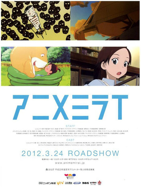 《动画未来2012》3月5日 月曜19時30分～20時00分 『BUTA』 テレコム・アニメーションフィルム
3月12日 月曜19時30分～20時00分 『わすれなぐも』 Production I.G
3月19日 月曜19時30分～20時00分 『ぷかぷかジュジュ』 アンサー・スタジオ
3月26日 月曜19時30分～20時00分 『しらんぷり』 白組 