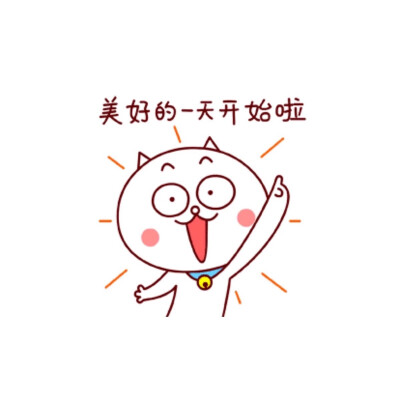 ▹
心累的时候，换个角度看世界；压抑的时侯，换个环境深呼吸；困惑的时候，换个位置去思考；犹豫的时候，换个思路去选择；郁闷的时候，换个环境找快乐；烦恼的时候，换个思维去排解；抱怨的时候，换个方法看问题；…