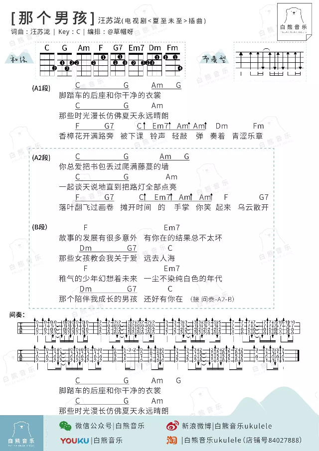 那个男孩 汪苏泷 《夏至未至》插曲